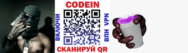 закладка Чайковский Codein напиток Lean (лин)
